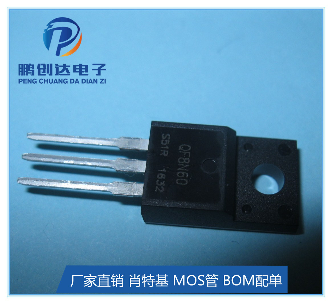 深圳厂家直销8N60场效应管/MOS管8N60塑封 BOM配套免费拿样