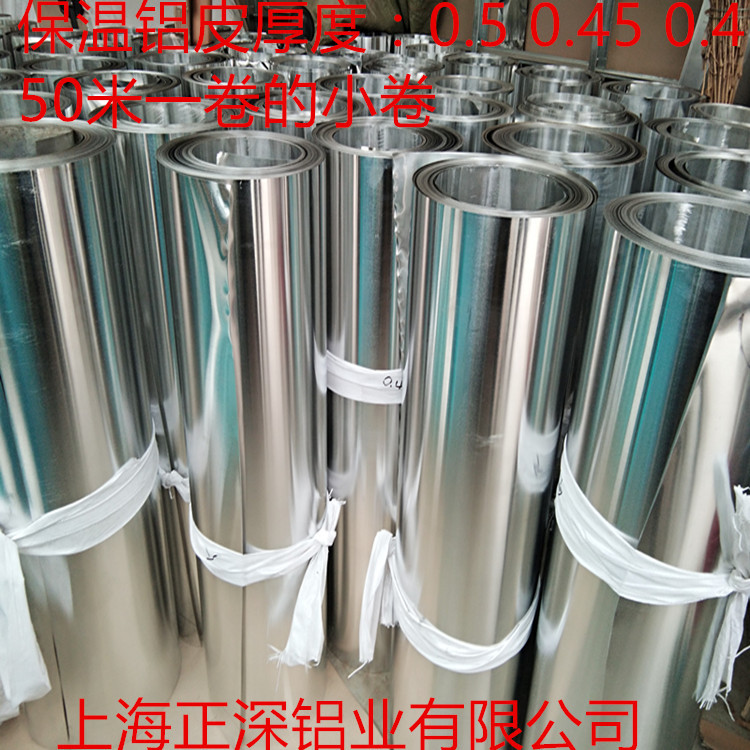 3003保温铝皮 铝卷现货厚度0.3 0.35 0.4 0.45 0.5 0.6 0.8 1mm