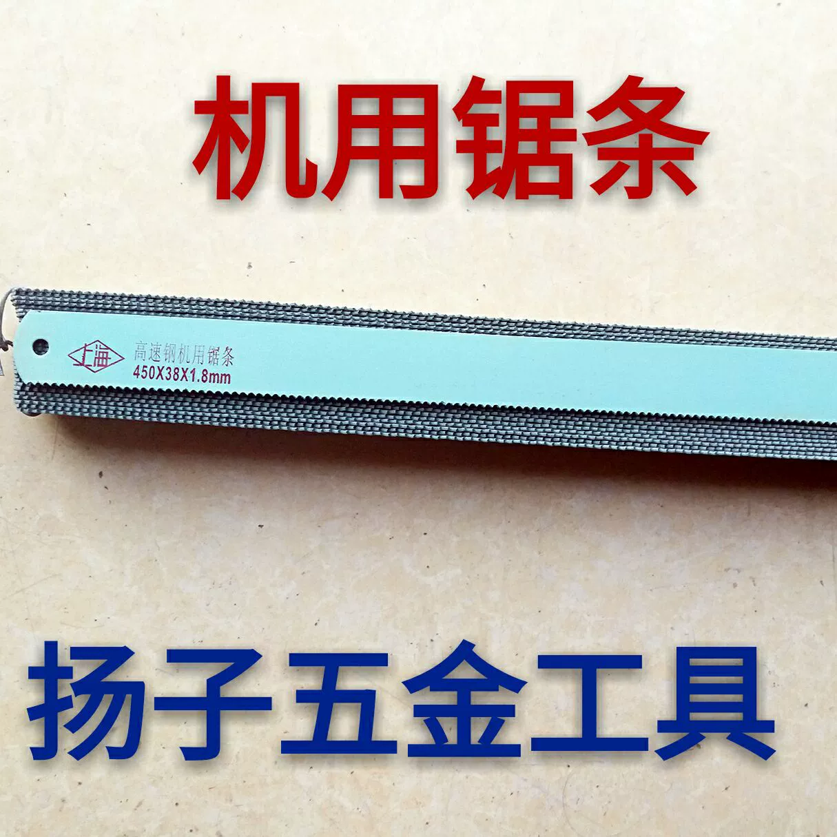 Оптовые продажи высокоскоростного стального пильного полотна переднего стального станкового пильного полотна