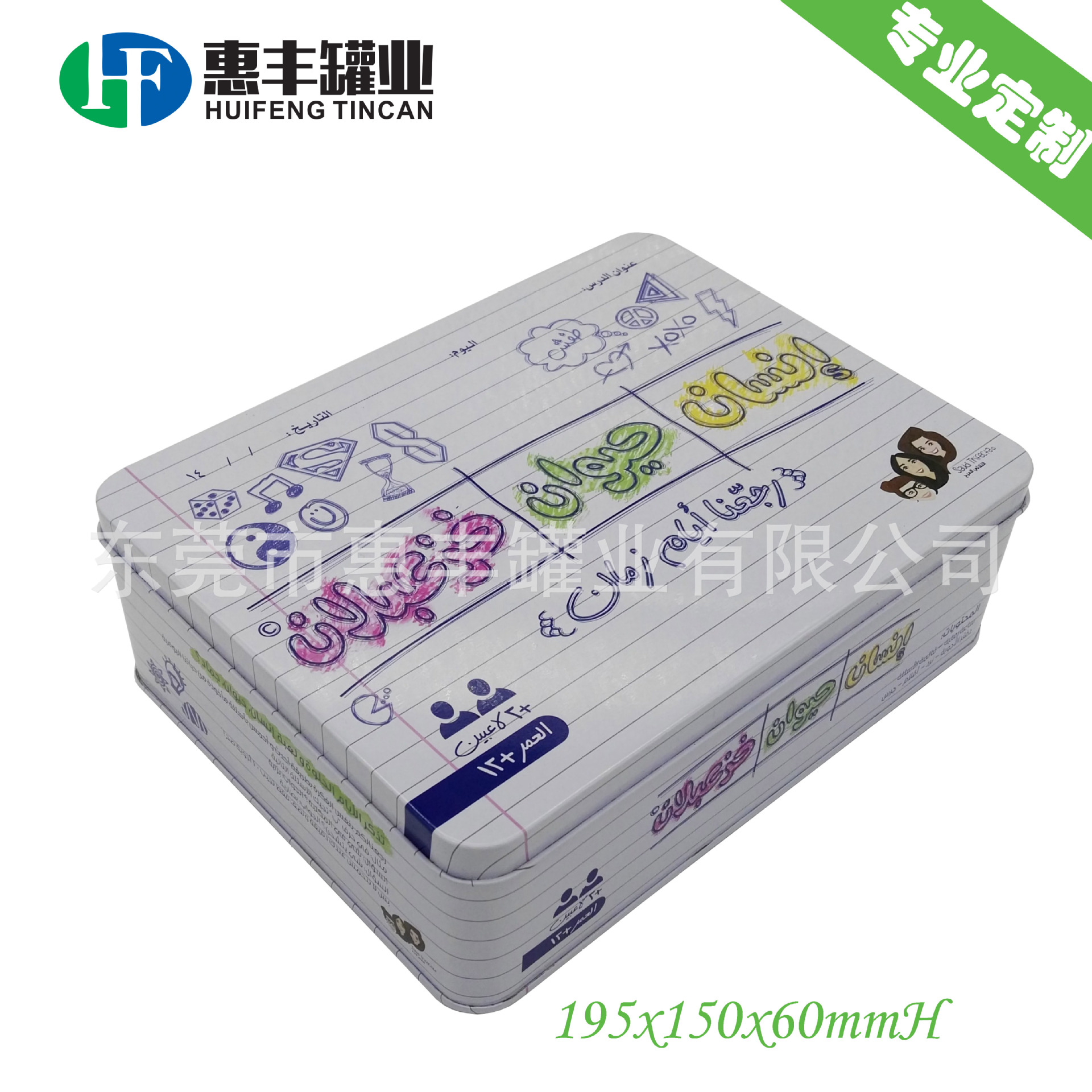 阿拉伯TIN BOX儿童文具铁盒 玩具包装铁盒 天地盖长方形马口铁罐