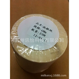 不干胶标签;条码设备;塑料塑胶标签