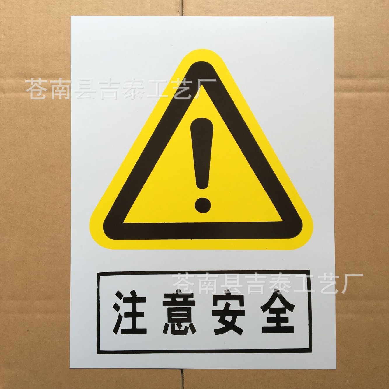 供应安全标识牌PVC塑料标牌警告标志牌铝制反光标志牌价格优惠