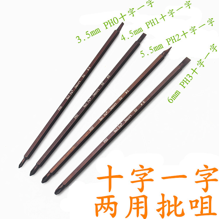 百发 双头批嘴 批咀一字 十字 两用螺丝刀头 起子头200mm 单支价