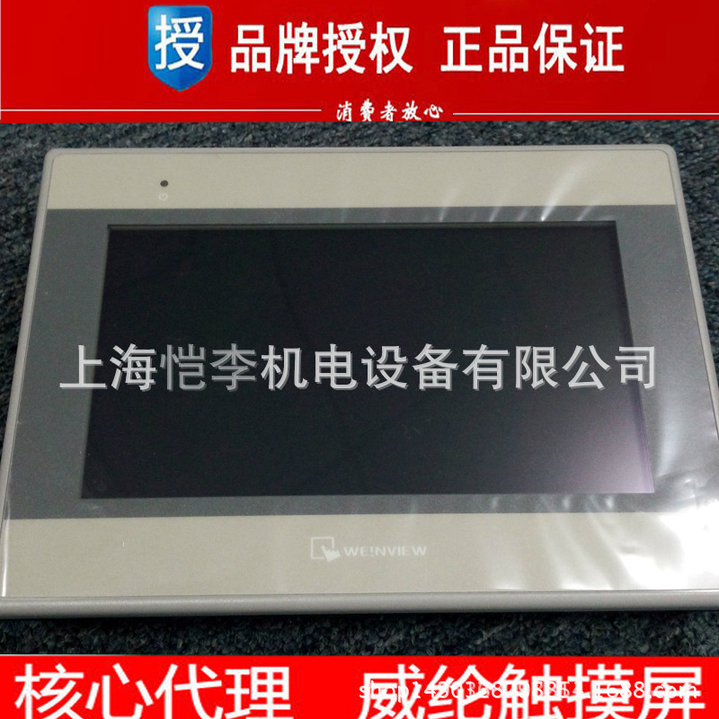 EMT3070B台湾威纶通触摸屏全新原装