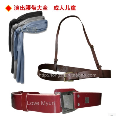 成人儿童腰带古装武术表演布带军训65外革带军乐仪仗队黑白棕斜挎