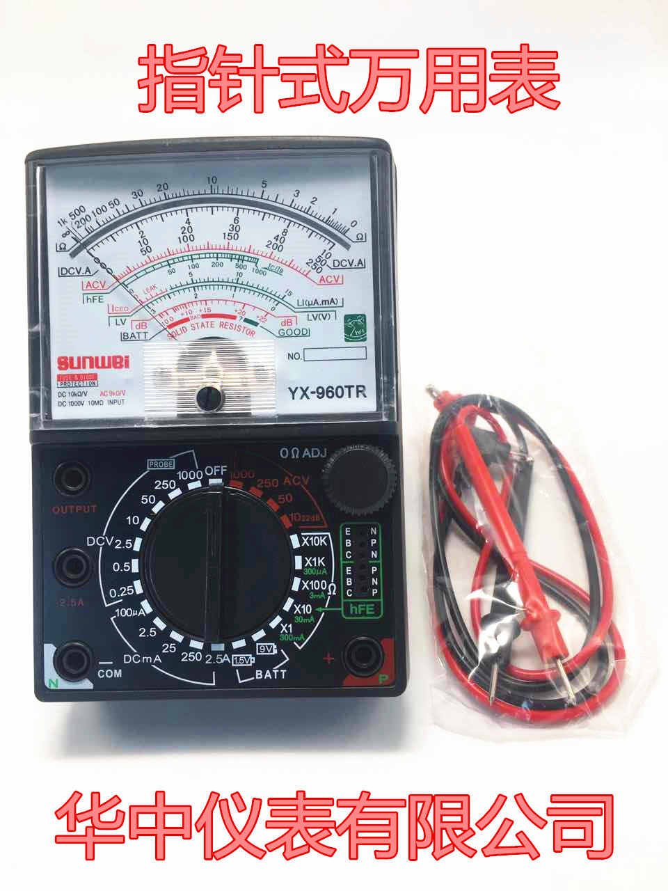 厂家供应YX－960TR指针式万用表 电工电力仪表