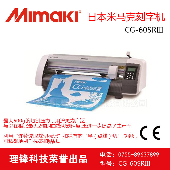 日本MIMAKI米马克CG-60SRIII刻字机 界字机 日本割字机，现货|ru