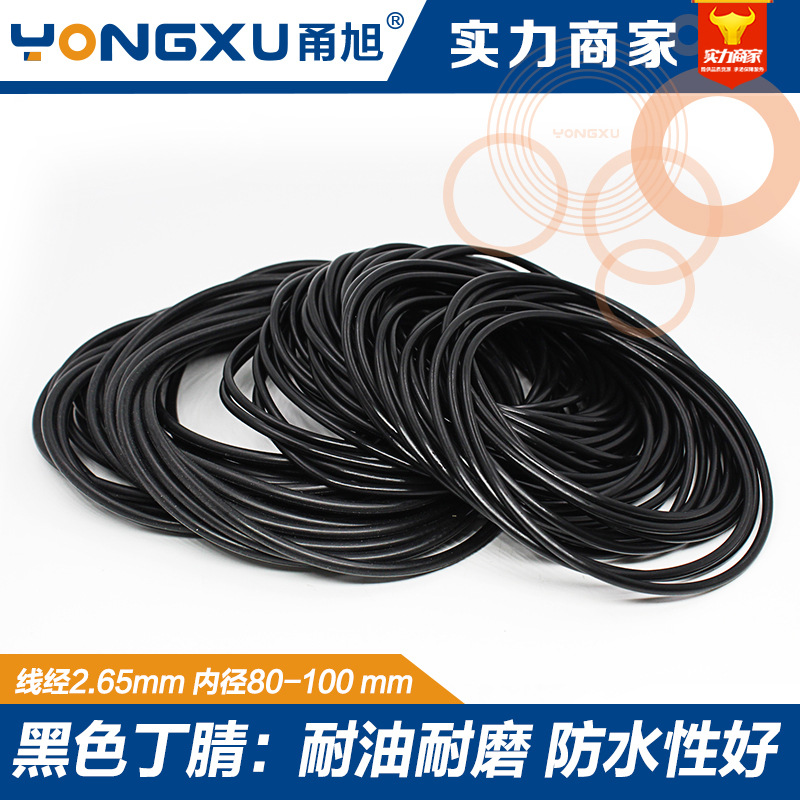 丁晴O型圈密封圈内径80/85/87.5/90/95/100*2.65mm耐油耐磨橡胶圈