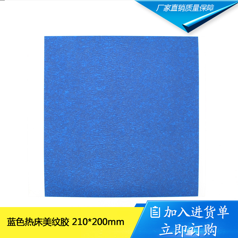 3D打印机蓝色专用美纹纸胶带 耐高温胶纸 加热床板专用