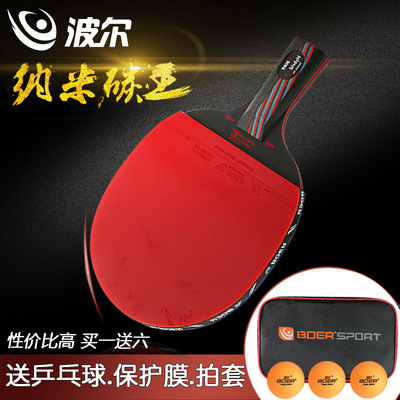 波尔S系列S6乒乓球拍 高档专业横拍直拍乒乓板 纳米碳王成品拍