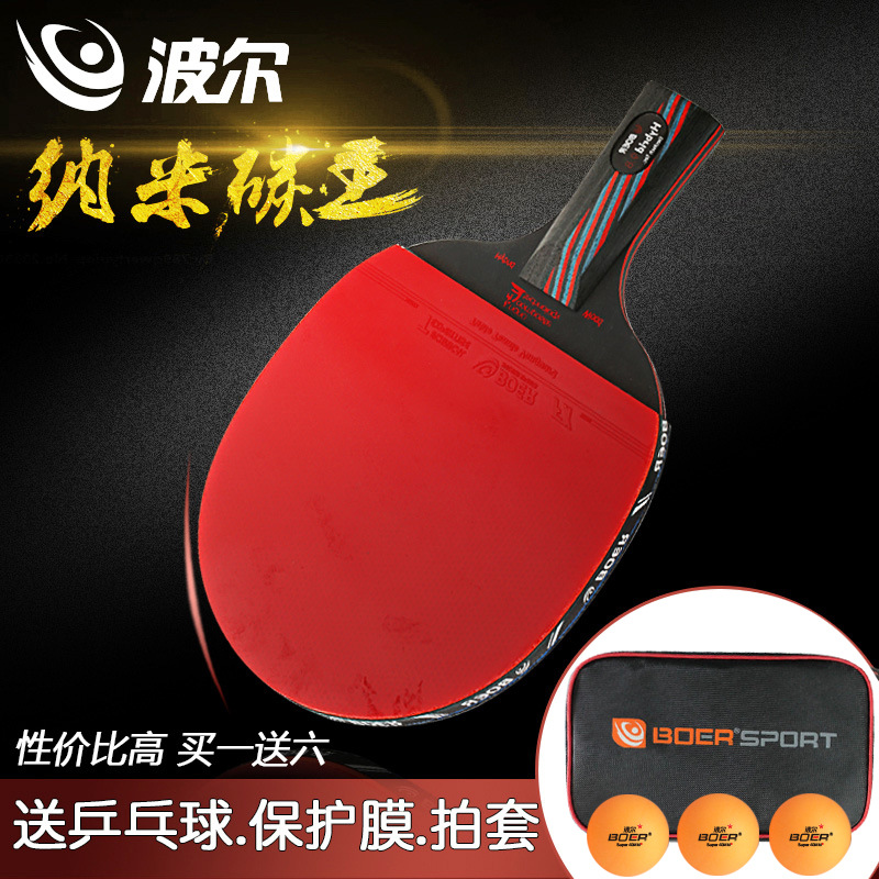 波尔S系列S6乒乓球拍 高档专业横拍直拍乒乓板 纳米碳王成品拍