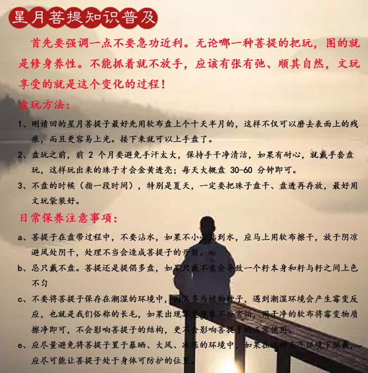 星月菩提盘玩及保养知识