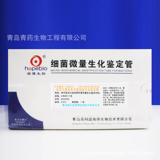 致泻大肠埃希氏菌生化套装 SHBG14-1 青岛海博青药培养基