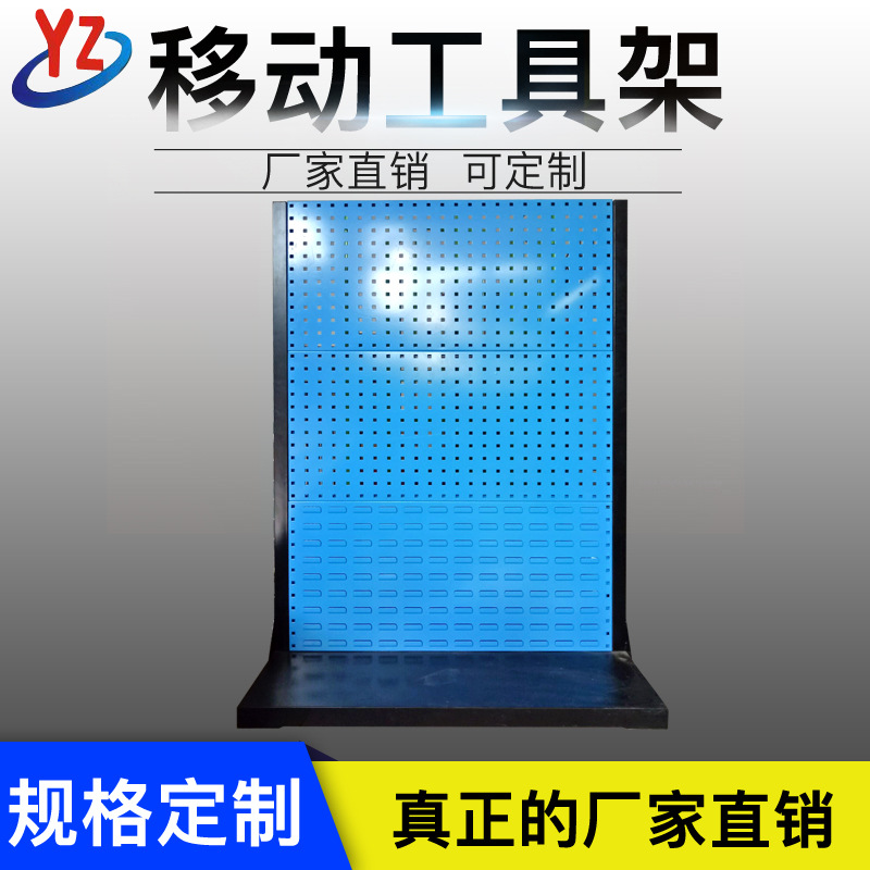 广州誉洲厂家制造双面物料架 零件整理架方孔挂板 五金工具架定制|ru