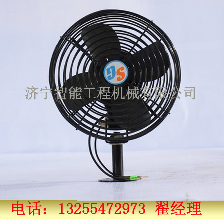 厂家现货供应工程车推土机装载机驾驶室风扇 挖掘机车载风扇