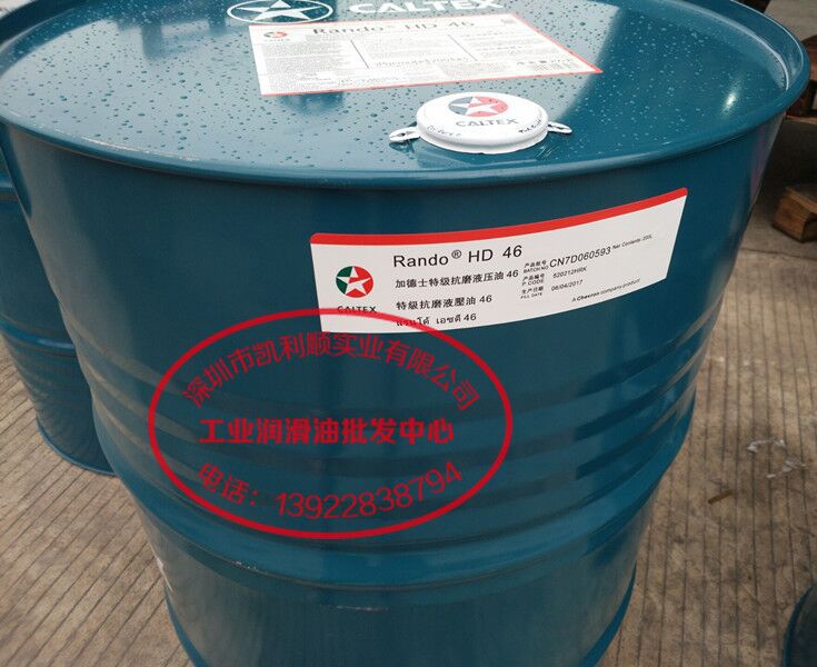 加德士Caltex RANDO HD46液压油|加德士ISO VG46号液压油