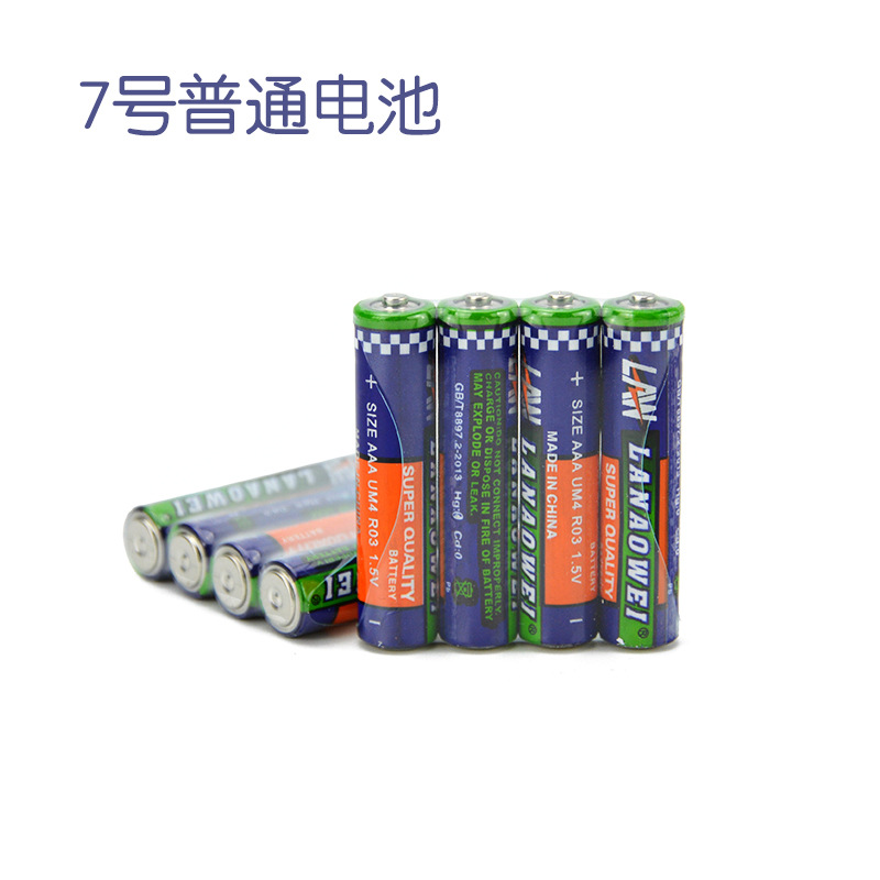 玩具配件- 7号电池 AAA适用各种电动玩具 厂家限时低价促销