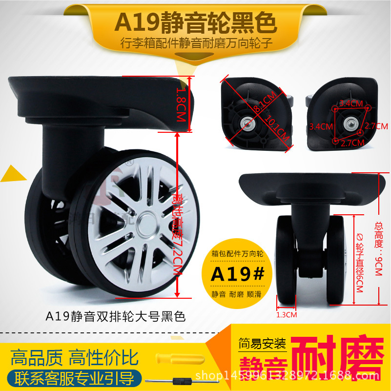 A19静音轮黑色
