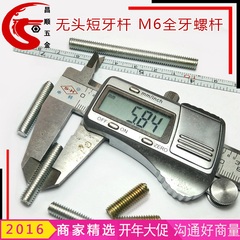 无头全牙螺丝M6 公英制无头全牙杆 铁质镀锌全牙丝杆 M6全牙螺杆