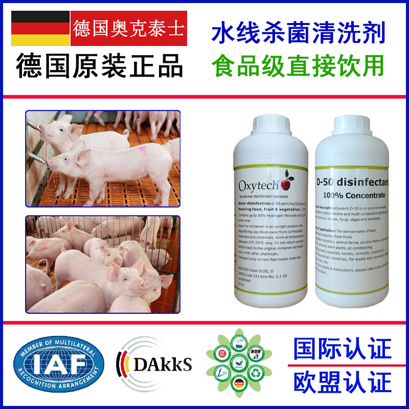 养殖场饮水消毒剂 | 德国原装养猪场饮水管线清理杀菌剂
