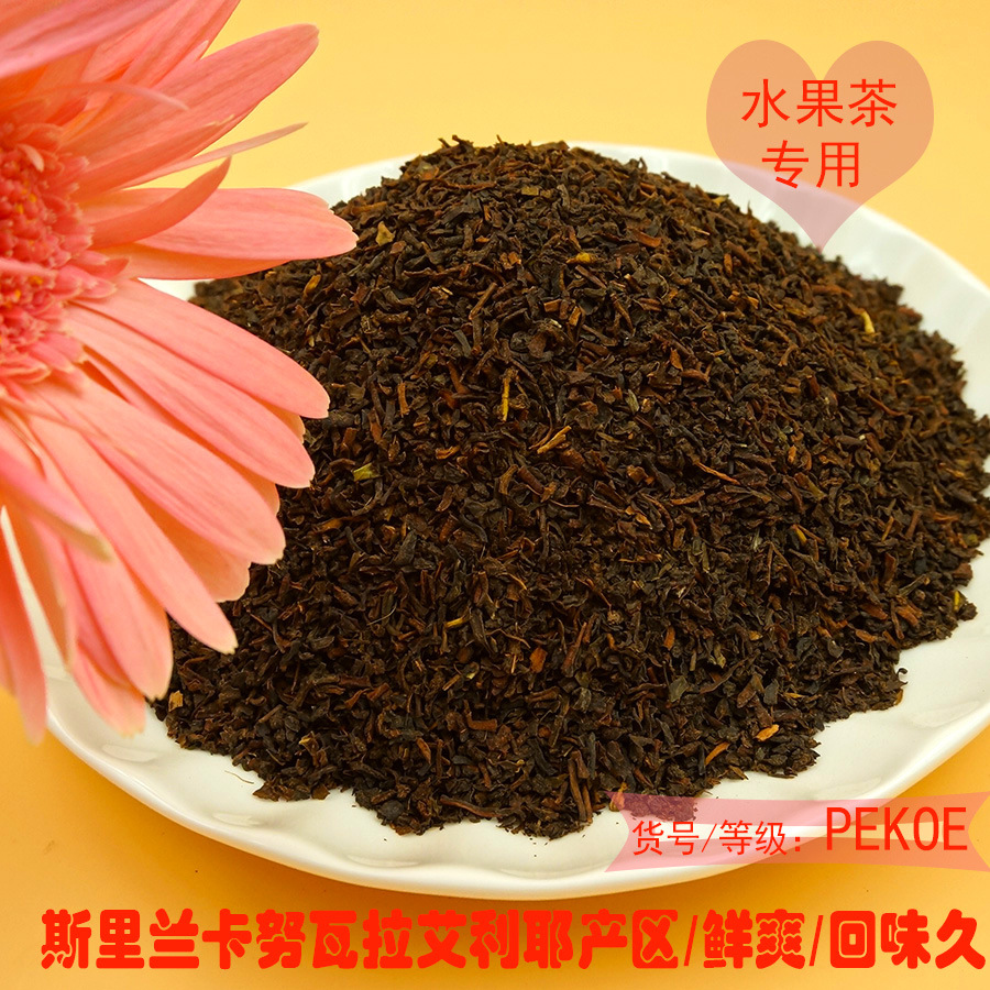 锡兰红茶斯里兰卡进口高山高香茶叶水果茶新茶饮专用奶茶原料批发|ms
