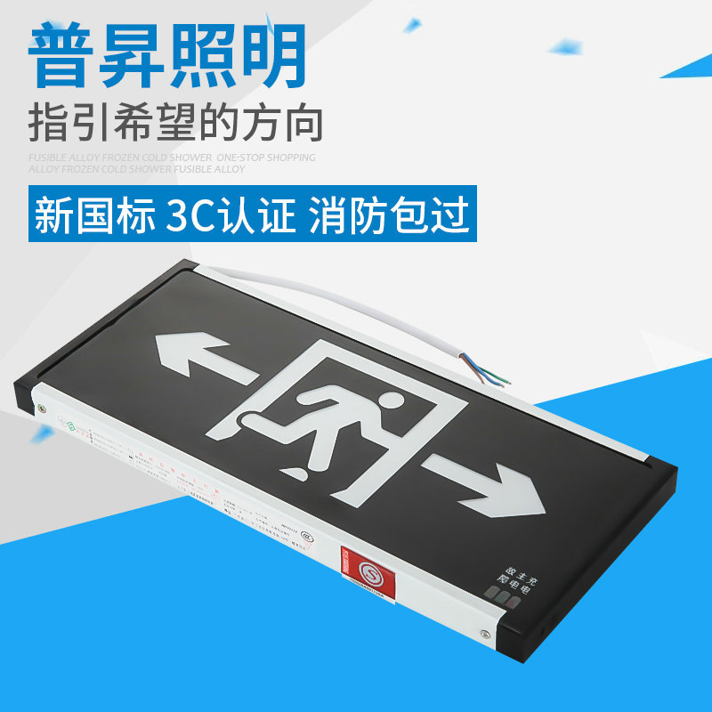 新国标疏散灯 普升一帆led安全出口指示灯牌疏散通道层道标志灯