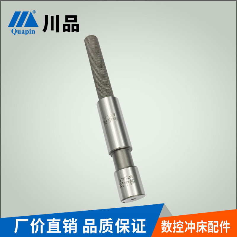 川品供应校正棒 厚塔数控冲床模具 机床用A工位校正对中模具多排