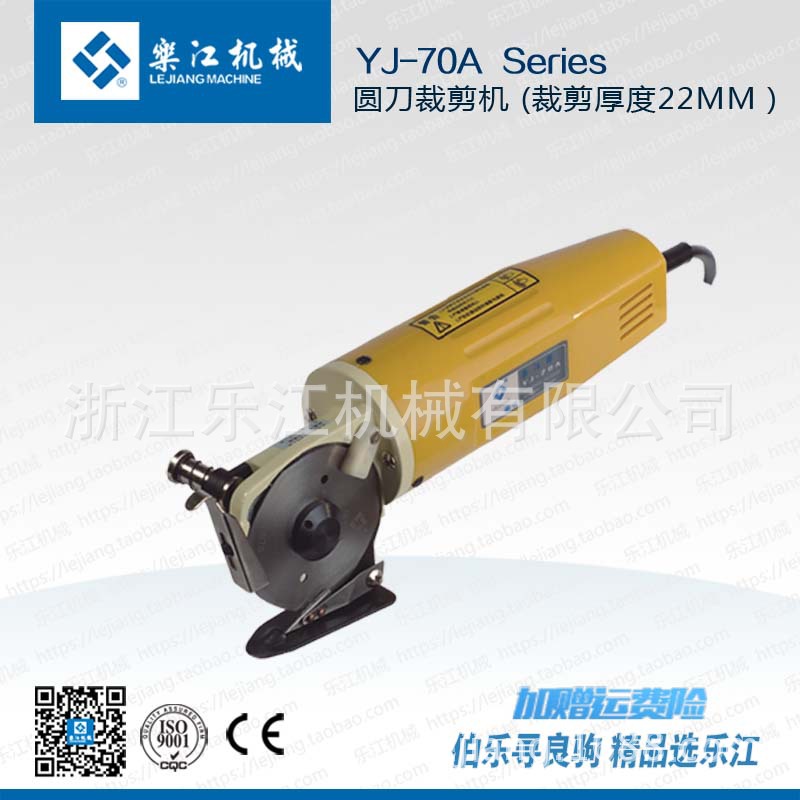 乐江YJ-70A工业电剪刀 圆刀裁剪机 电动工具 自动磨刀