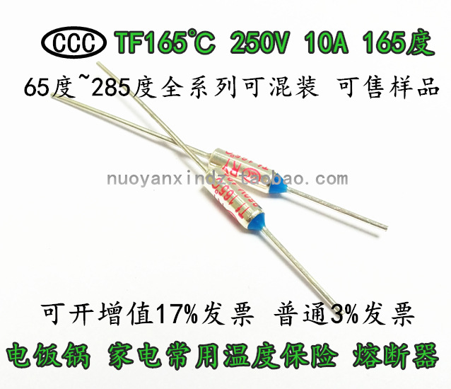 10A250V Tf 165度 电饭锅RY金属保险丝 温度保险丝 RY熔断器
