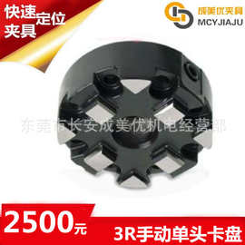 瑞典syste3R快速定位装夹手动卡盘夹具基准夹头治具卡盘底座工装