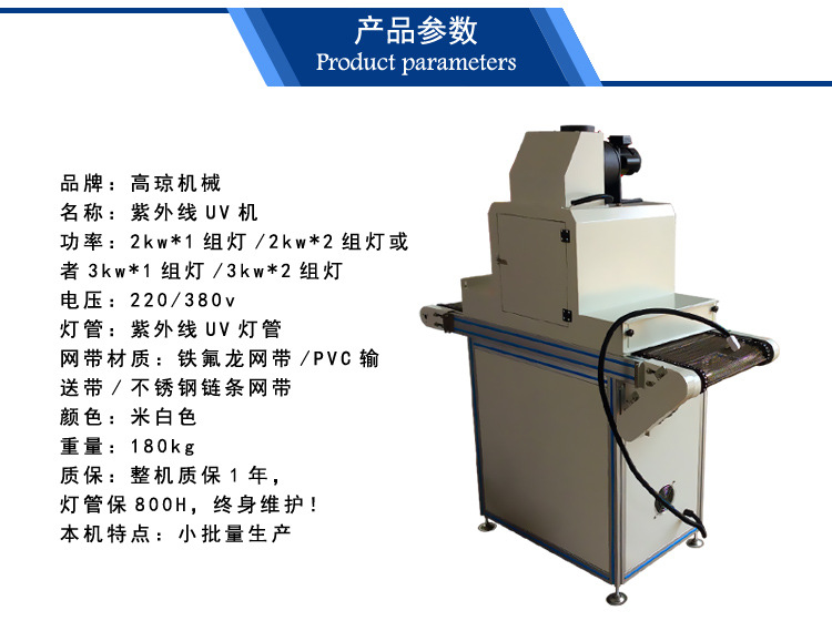 紫外线uv固化机_2kwuv紫外线uv固化机光固化机台式uv胶油墨固化机