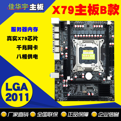 全新X79电脑主板LGA2011针 全固态电容支持E5-2670 2650等八核CPU|ru
