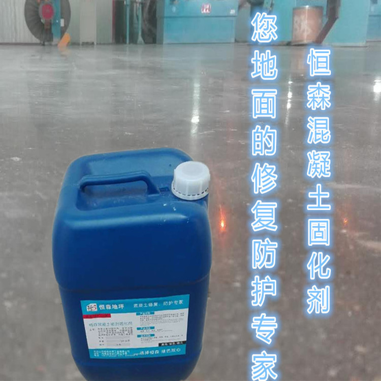 陕西渗透型混凝土密封固化剂 起砂水泥地面 金刚砂地坪硬化治理剂
