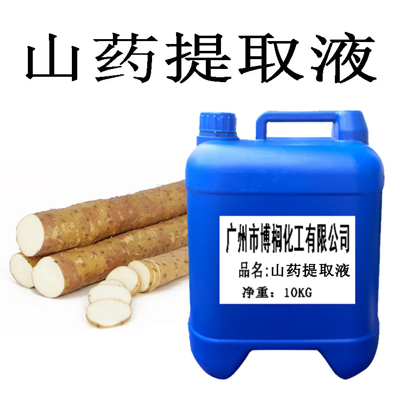 供应 山药提取液 植物萃取液  山药萃取液