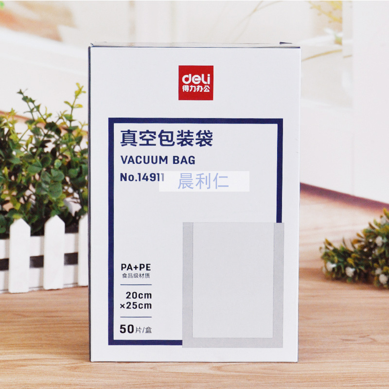 得力14911真空袋透明加厚食品真空袋 食品包装袋 20*25CM防潮
