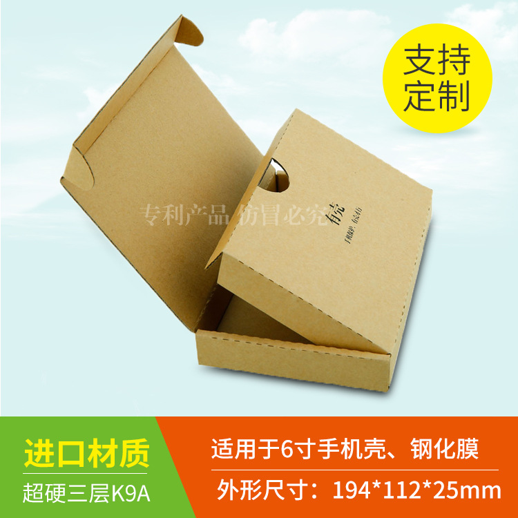 6寸手机膜钢化膜包装 超硬双盖手机壳快递盒牛皮纸包装飞机盒现货
