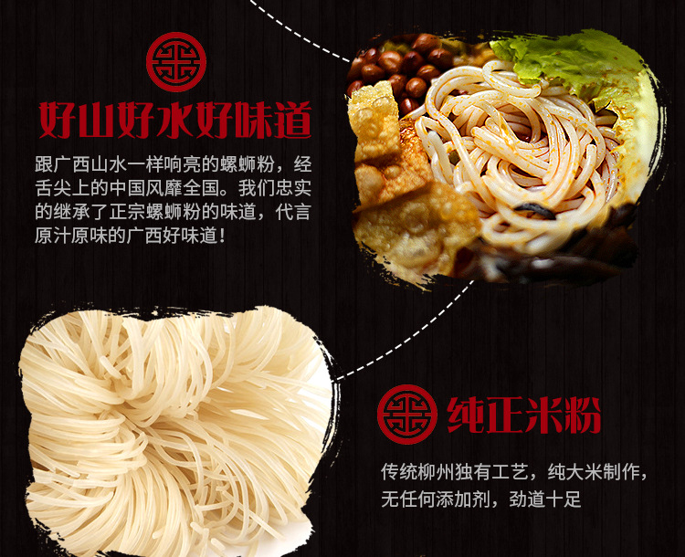 螺蛳粉-手机端详情_03