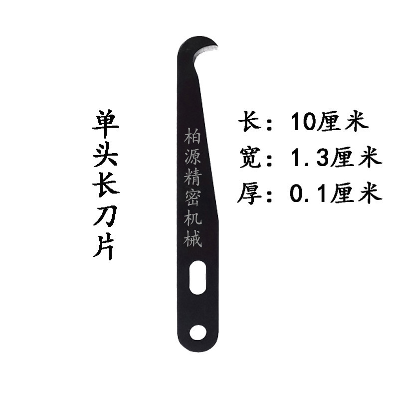 单头长刀片2_副本