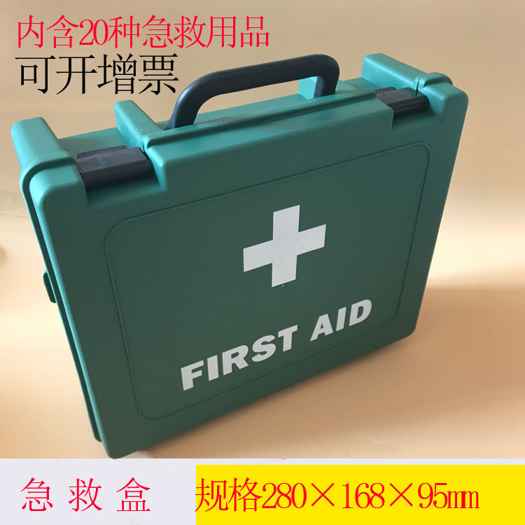 跨境外贸出口急救盒套装 急救箱塑料箱工具箱 公共安全学校救援箱