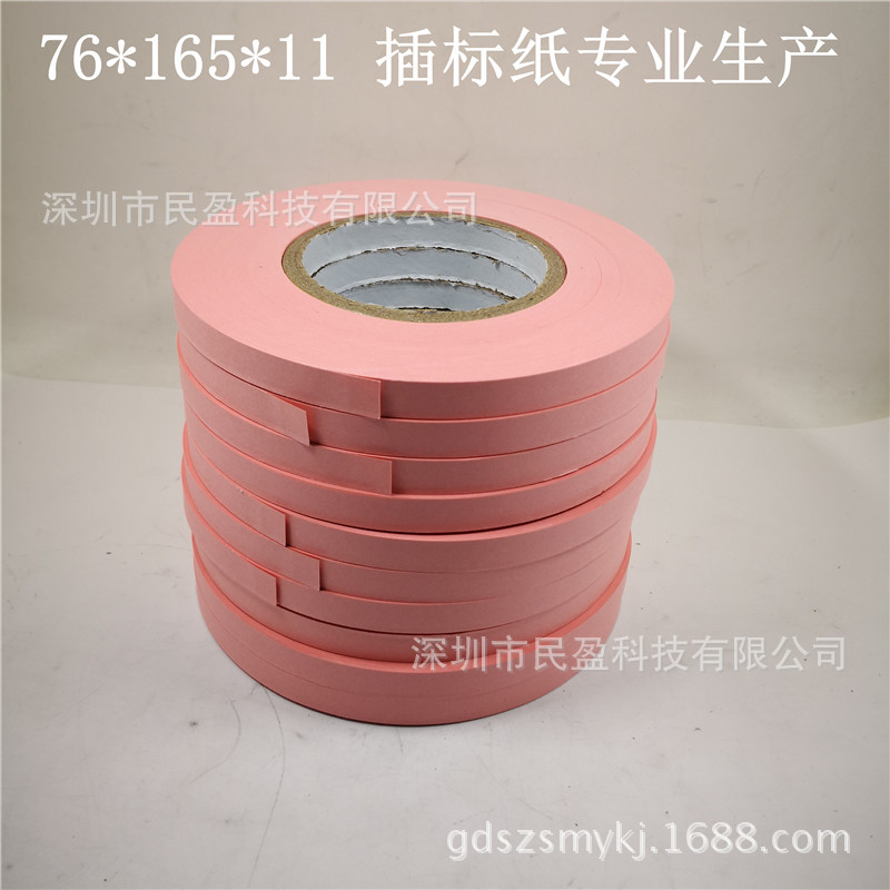 厦门插标纸工厂直发原纸架76内径插标纸，长江插标纸色样色卡