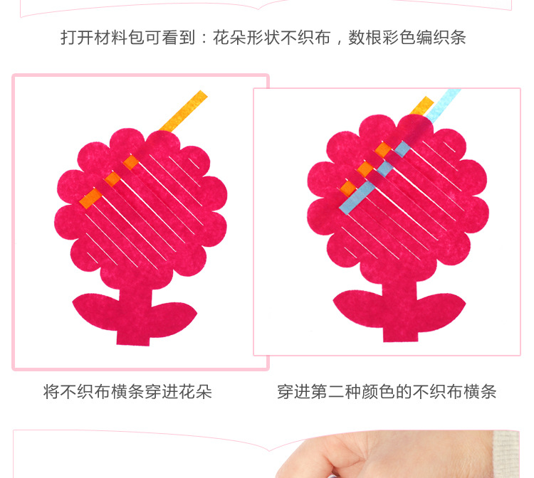 益智玩具_diy不织布编织教具手工幼儿园早教区