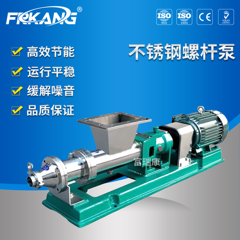 G型不锈钢喂料型螺杆泵 食品级浓浆泵 上方口进料推进式螺杆泵