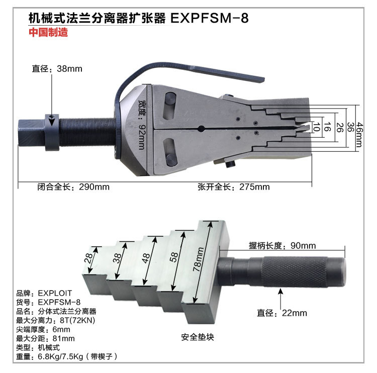 Exploit/开拓  8T分体式 液压 法兰 扩张器EXPFSM-8 中国大陆开拓