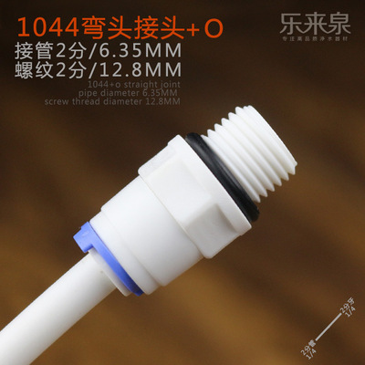 兩分帶O型圈直通快插接頭2分外牙轉2分管直通淨水器接頭 K1044