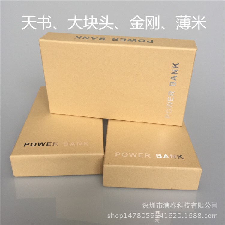 Factory spot wholesale Kraft paper EVA charging treasure Tiandi cover packaging box neutral mobile power packaging box Factory spot wholesale Kraft paper EVA charging treasure Tiandi cover packaging box neutral mobile power packaging box