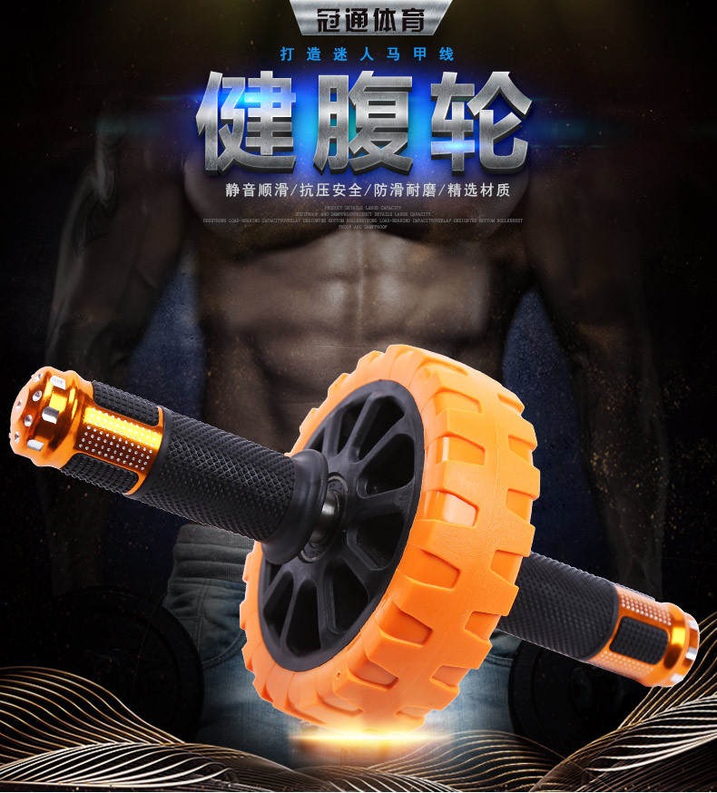 健腹轮_01