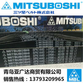 日本三星MITSUBOSHI汽车风扇电机皮带 8PK1785/1790/1800/1815