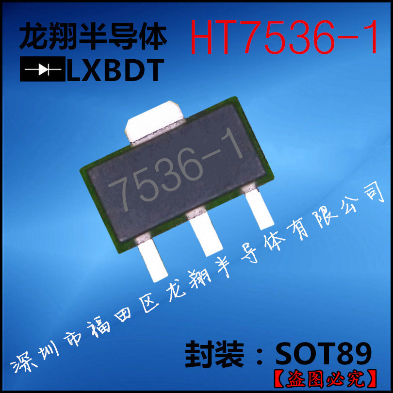 HT7536-1贴片三端稳压IC SOT89  三极管 丝印7536-1 SOT-89