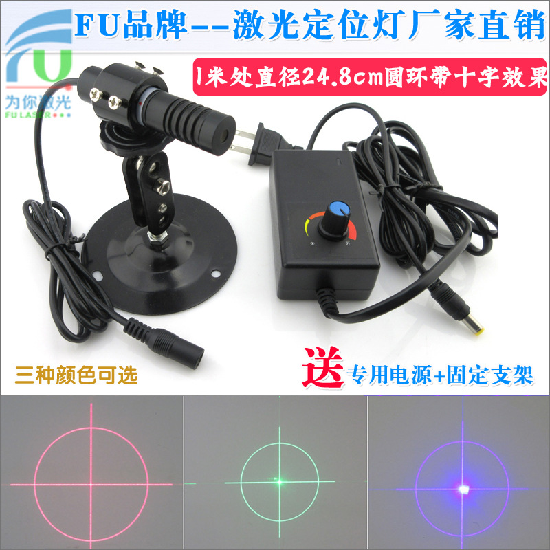 1米处直径24.8厘米圆环带十字效果红光激光器十字线激光定位灯