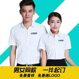 春夏男女同款职业装衬衫细斜纹男式短袖纯色工作衬衣绣logo